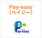 Pay-easy（ペイジー）