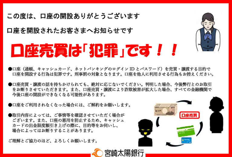 口座売買は「犯罪」です！！