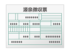 収入証明書