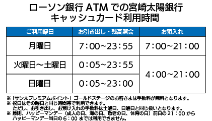 ローソン銀行atm Atmサービス ご利用手数料 店舗 Atmのご案内 宮崎太陽銀行