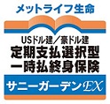 サニーガーデン