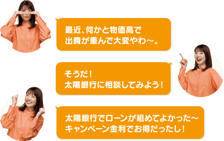 永井アナウンサーが「太陽銀行でローンが組めてよかった」と言っている様子