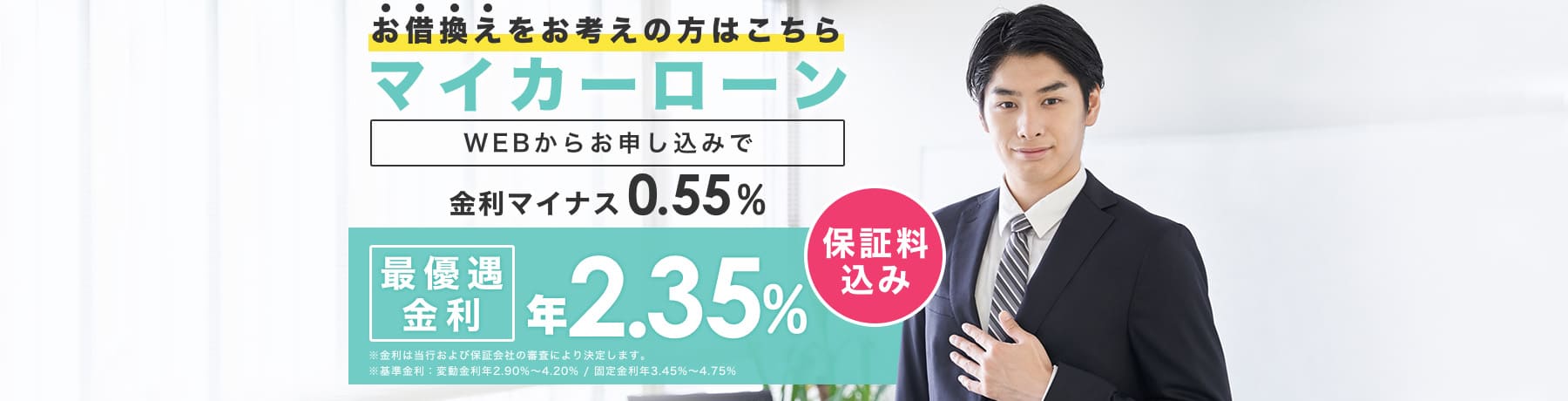 お借換えをお考えの方はこちら マイカーローン