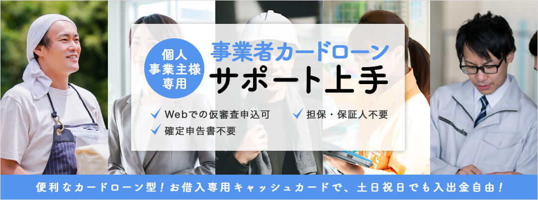 宮崎太陽銀行 事業者カードローン サポート上手