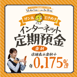 インターネット定期預金