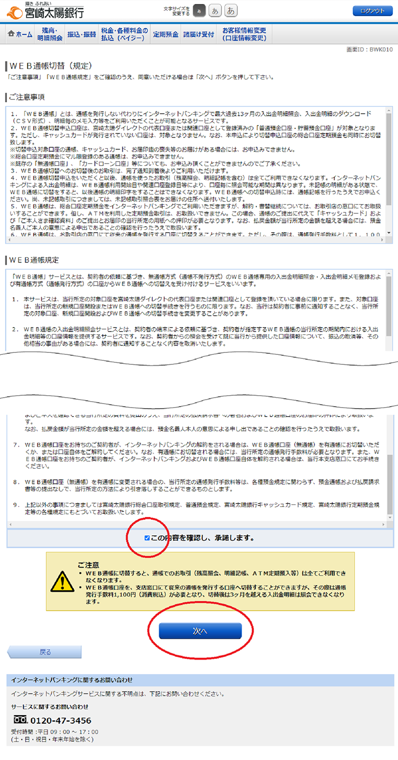 Web通帳サービス 便利なサービス 個人のお客さま 宮崎太陽銀行