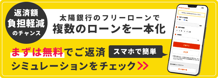 宮崎太陽銀行のフリーローン