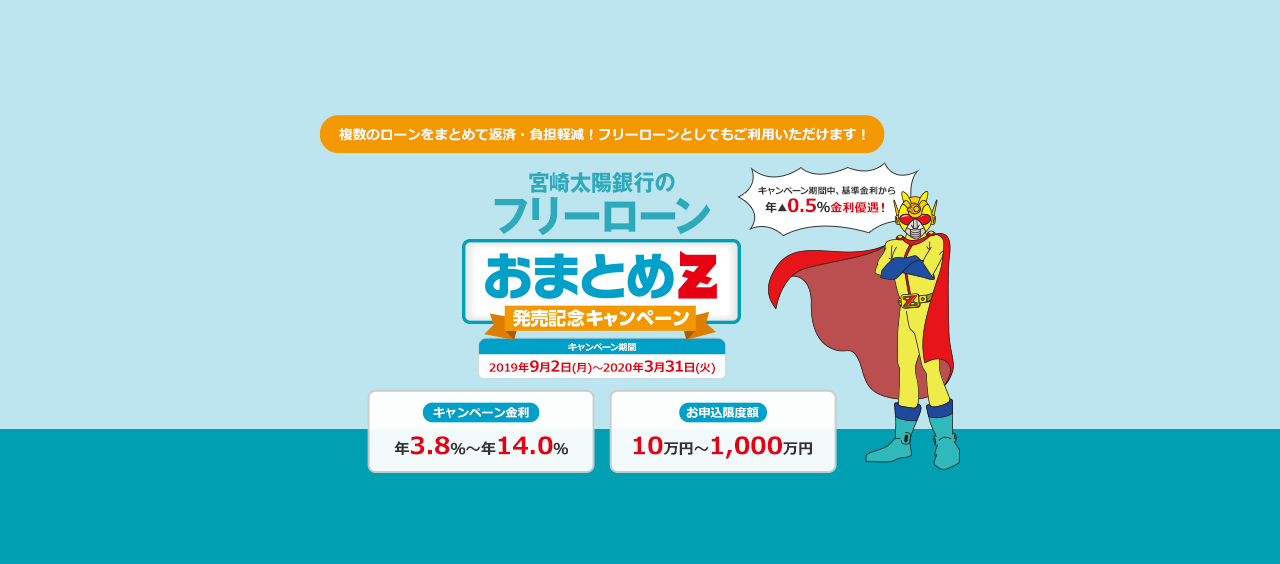 たいようネット支店|宮崎太陽銀行