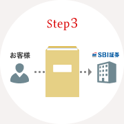 郵送での口座開設Step3